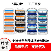 5层剃须刀片 剃胡刀 刮毛刀 手动刮胡刀 男士刮须刀 刀片刀架批发