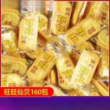 旺旺雪饼仙贝400g饼干小吃零食旺仔童年怀旧膨化饼干休闲儿童食品