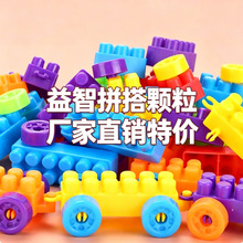 新款积木颗粒儿童智力开发玩具创意立体拼搭认知培养互动地摊批发