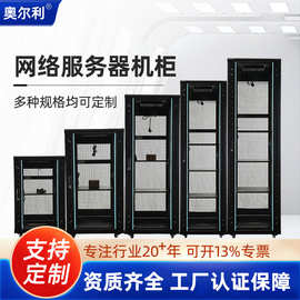 厂家定制网络机柜18u22u42u1.2米1.6米2米服务器通信设备交换机柜
