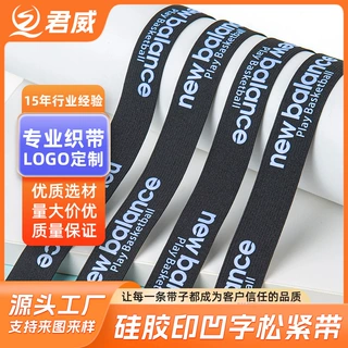 1cm-5cm热转印硅胶印弹力松紧带丝印LOGO印刷涤纶织带辅料包边条