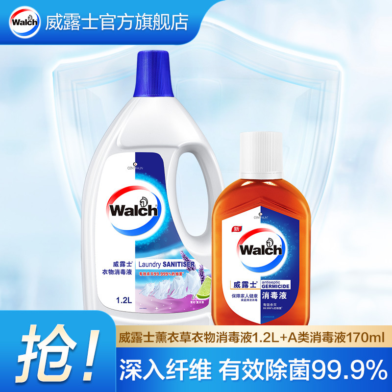 Welloux clothing sterilization liquid lavender multi-purpose clothing sterilization liquid 1.2L 170ml genuine wholesale