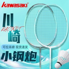 川崎川崎正品バドミントンラケット小鋼砲全炭素繊維超軽量プロ級トレーニング単拍