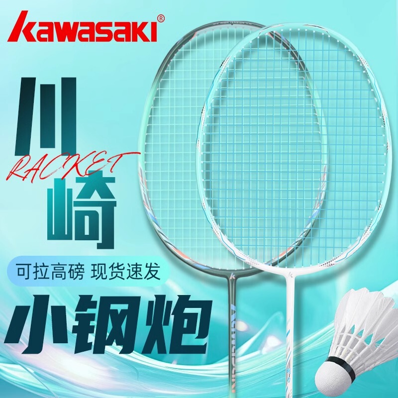 川崎川崎正品バドミントンラケット小鋼砲全炭素繊維超軽量プロ級トレーニング単拍|undefined