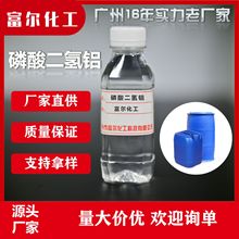 磷酸二氢铝 广东磷酸二氢铝 工业级耐火材料专用 耐火材料粘结剂