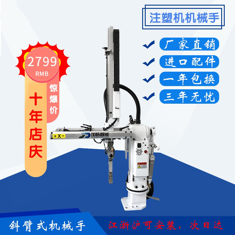 直销注塑机机械手臂斜臂单臂双臂机械手整机配件650750机械手臂