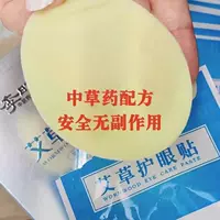 Li Shizhen полынь, защитный пластырь для глаз, холодный компресс, снимает усталость глаз, сухость глаз и увлажняет глаза, 20 таблеток для питания кожи, натуральные