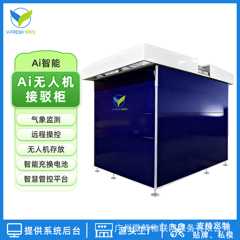 Transportation Delivery Cabinet 24H Automatic Drone Transport Cabinet Takeout Delivery Cabinet Direct Sale from Source Factory Foreign Trade Oem