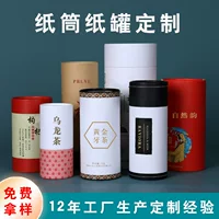 Оптовая Продажа с фабрики Крафт-бумага Черная бумажная трубка упаковочная коробка круглая герметичная влагостойкая пищевая бумага может упаковочная коробка готовый продукт