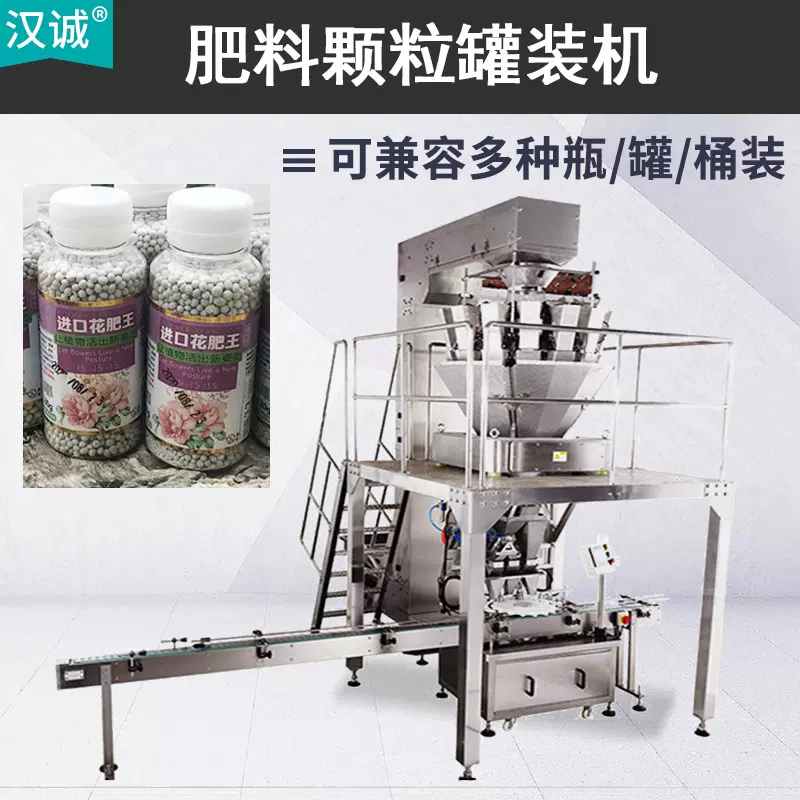 复合肥料罐装机 蔬菜肥速效肥高速灌装机 花肥颗粒瓶装机全自动