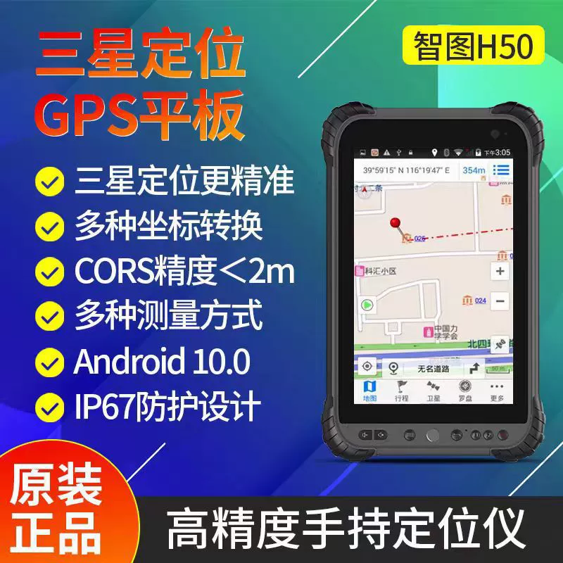 Ручной планшетный GPS Zitu H50, субметровый уровень, GIS-коллектор данных для наземных трехуровневых геодезических съемок