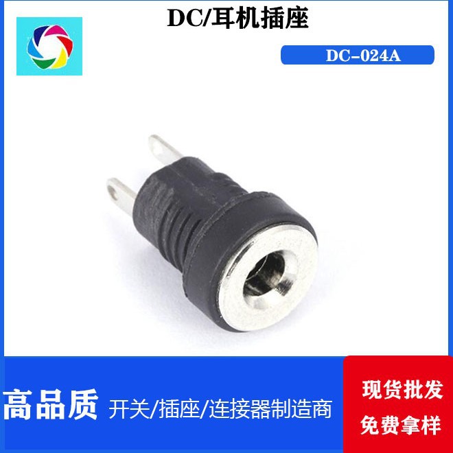 DC电源插座母座 DC-024A DC电源插件插座厂家直销 立式DC电源插座