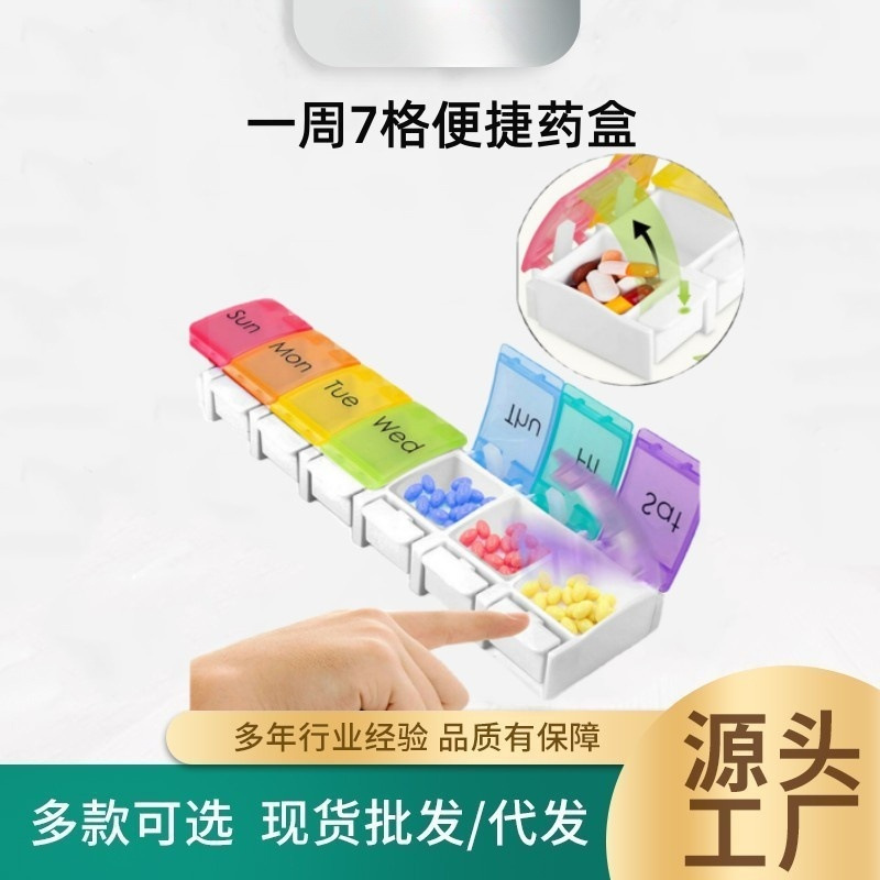厂家直销药盒 新热卖款 高质量 7格7天长条一周按钮塑料药盒