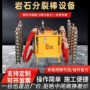 劈裂开挖掘进液压设备