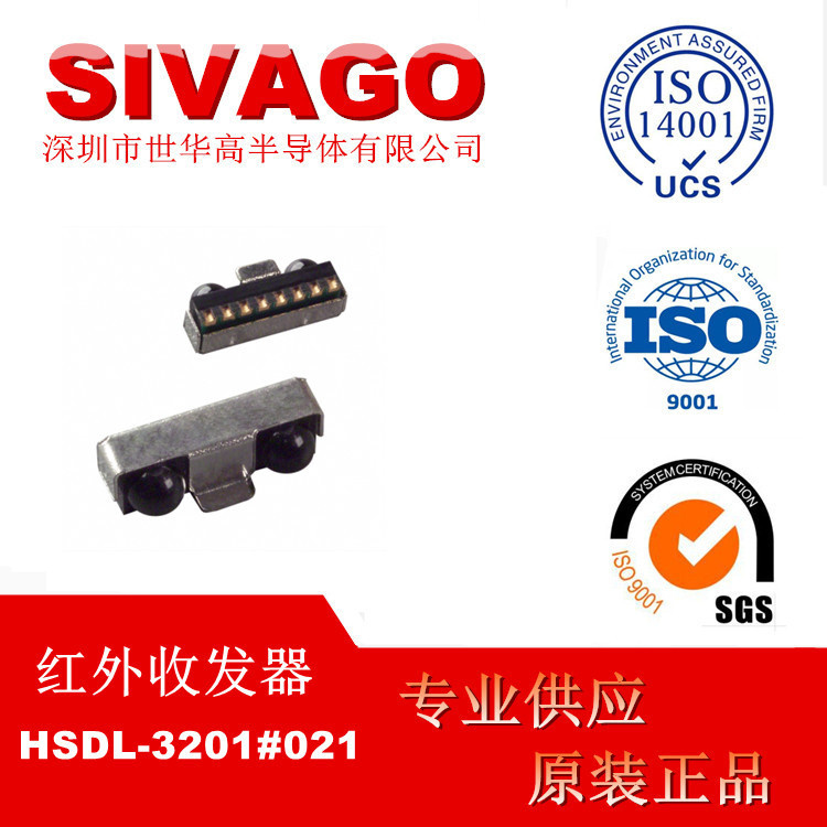 HSDL-3201#021 HSDL3201 数据传输器 红外收发器模块  2.7-3.6V