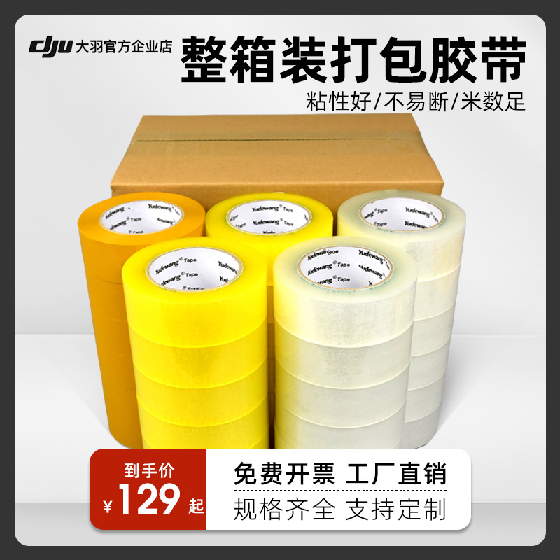 整箱透明封箱胶带格大卷淘宝快递打包宽胶布米黄色封口胶纸