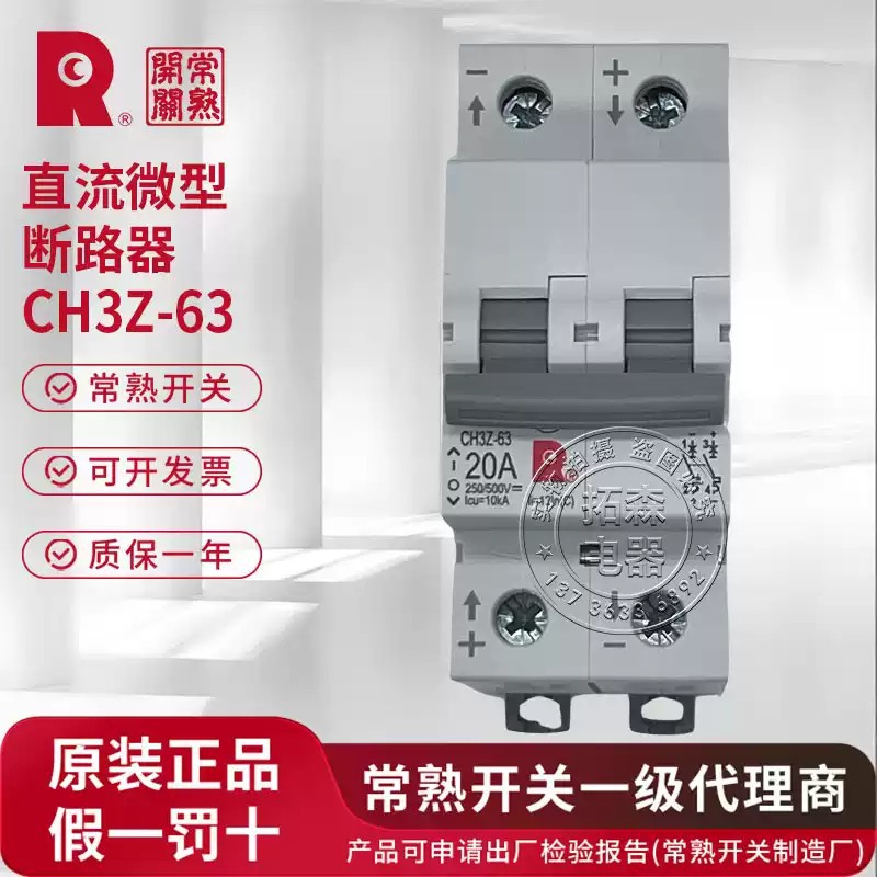 常熟开关厂CH3Z-63系列小型直流断路器_原装_正品_发货_假一赔十-