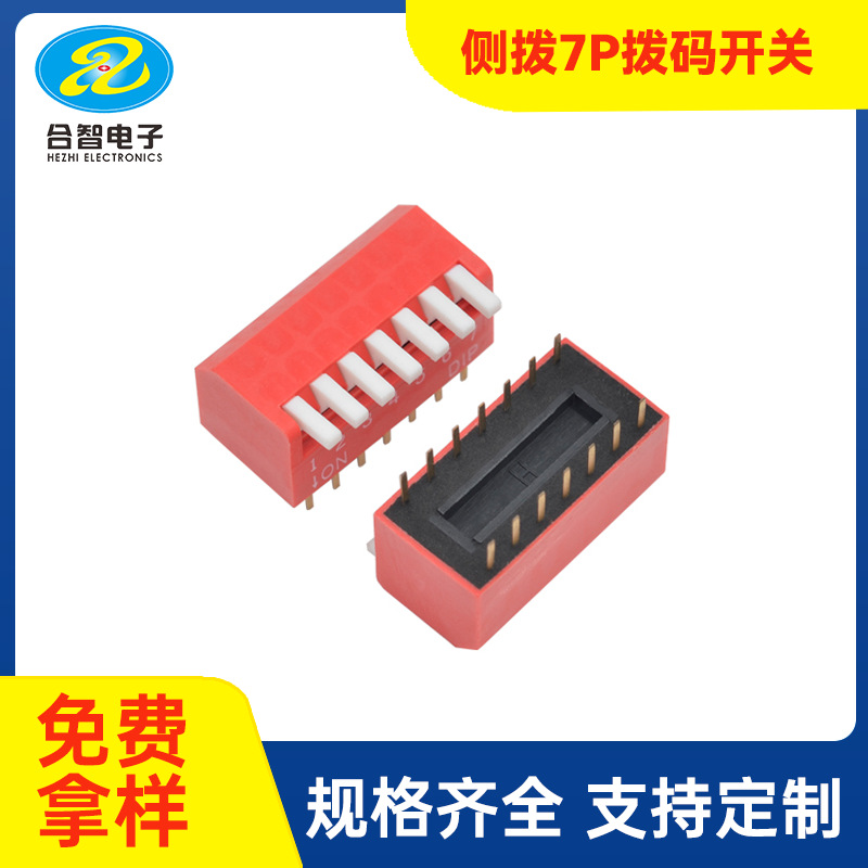 侧拨7P拨码开关双排红色编码开关 网通拨码开关7位16P 琴键开关