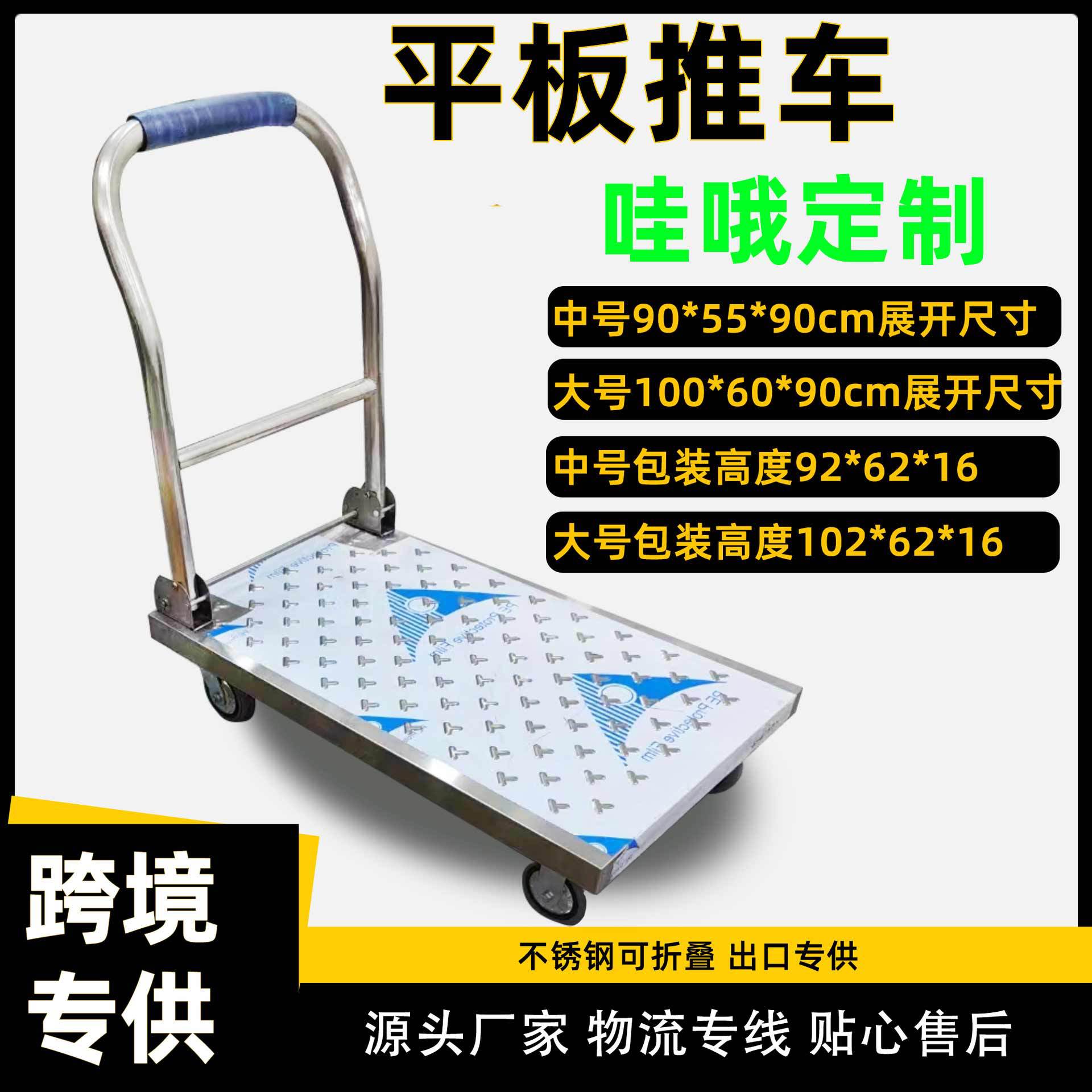 加工定制不锈钢折叠平板车运输设备平板手推车推车静音跨境