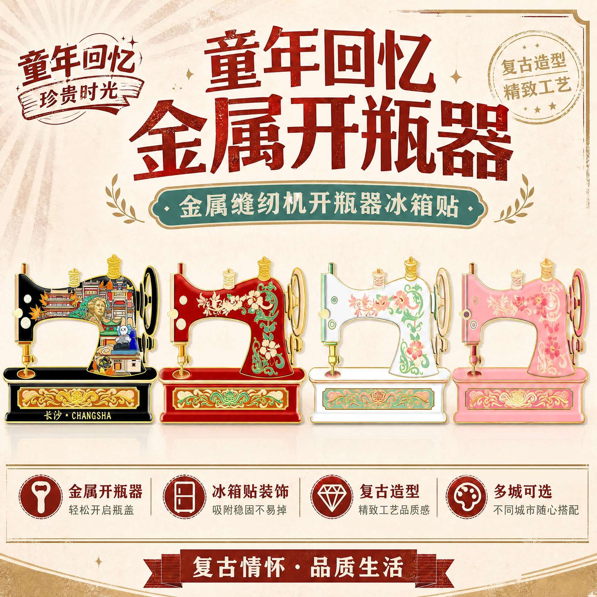 爆款金属缝纫机开瓶器文创磁吸冰箱贴旅游装饰纪念礼磁贴现货批发