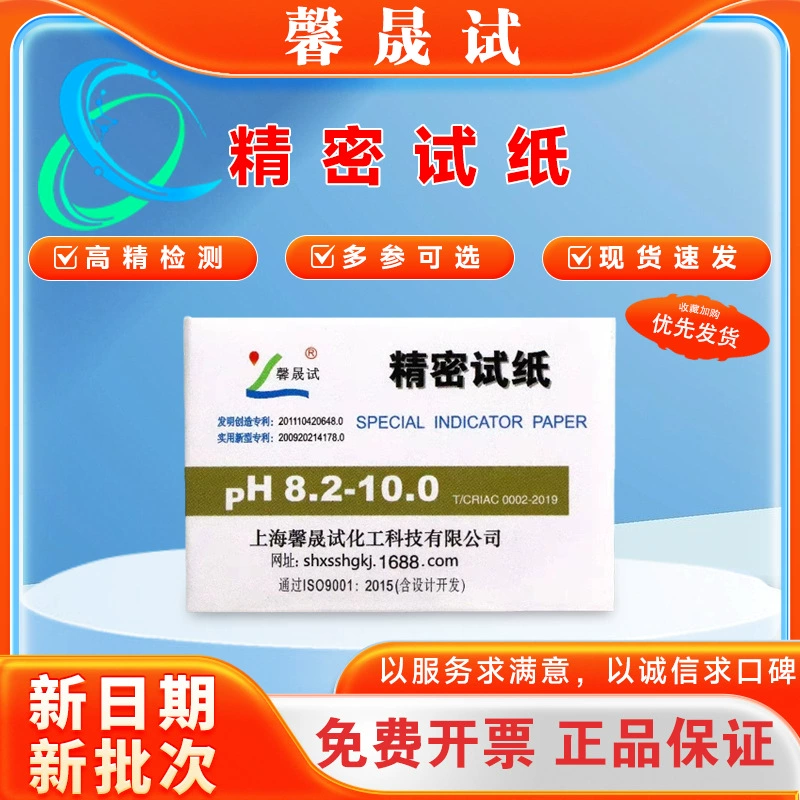 Тестовая бумага для pH Shanghai Xinsheng, тестовая бумага для расширенного тестирования, прецизионная тестовая бумага 1-14 3,8-5,4 5,5-9,0 9,5-13