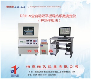 DRH-V automatic double flat plate thermal conductivity meter, flat plate thermal conductivity meter