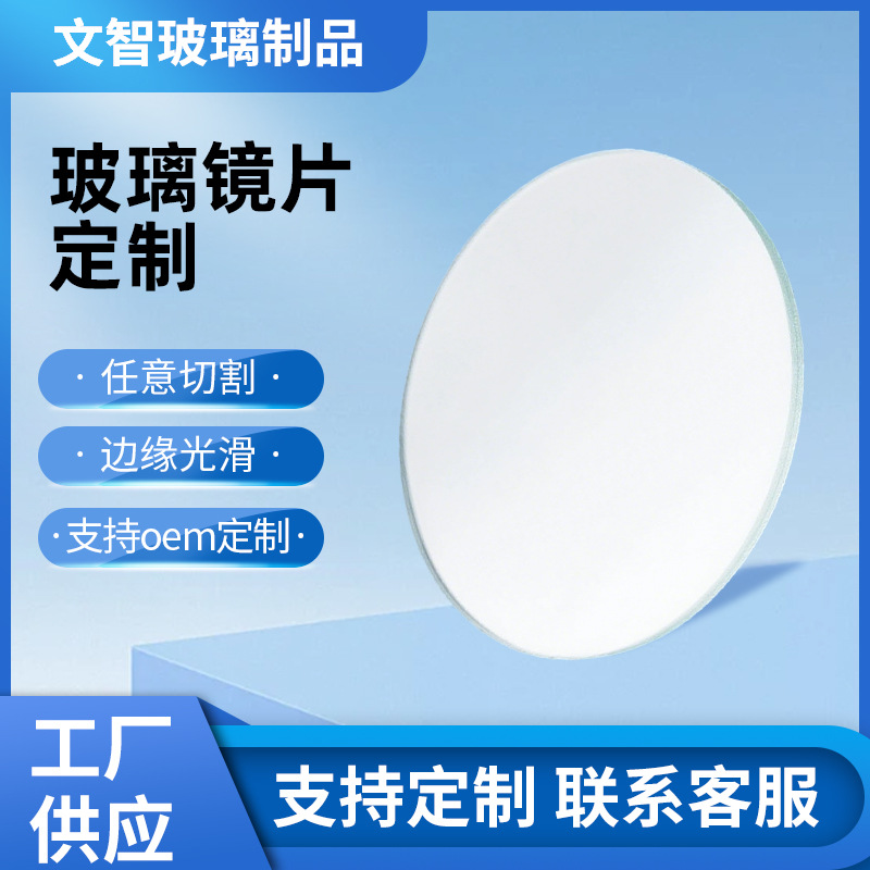 Round Glass Lens Processing Customized Washbasin Vanity Mirror Round Lens Manufacturer Wholesale Bathroom Bathroom Mirror