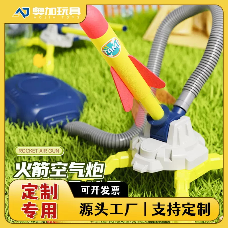 定制脚踩冲天小火箭发射器玩具发光飞天炮户外脚踏式发射器男女孩