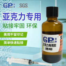 固牌亚克力胶水专用透明无痕胶强力胶有机玻璃鱼缸快干塑料粘合剂