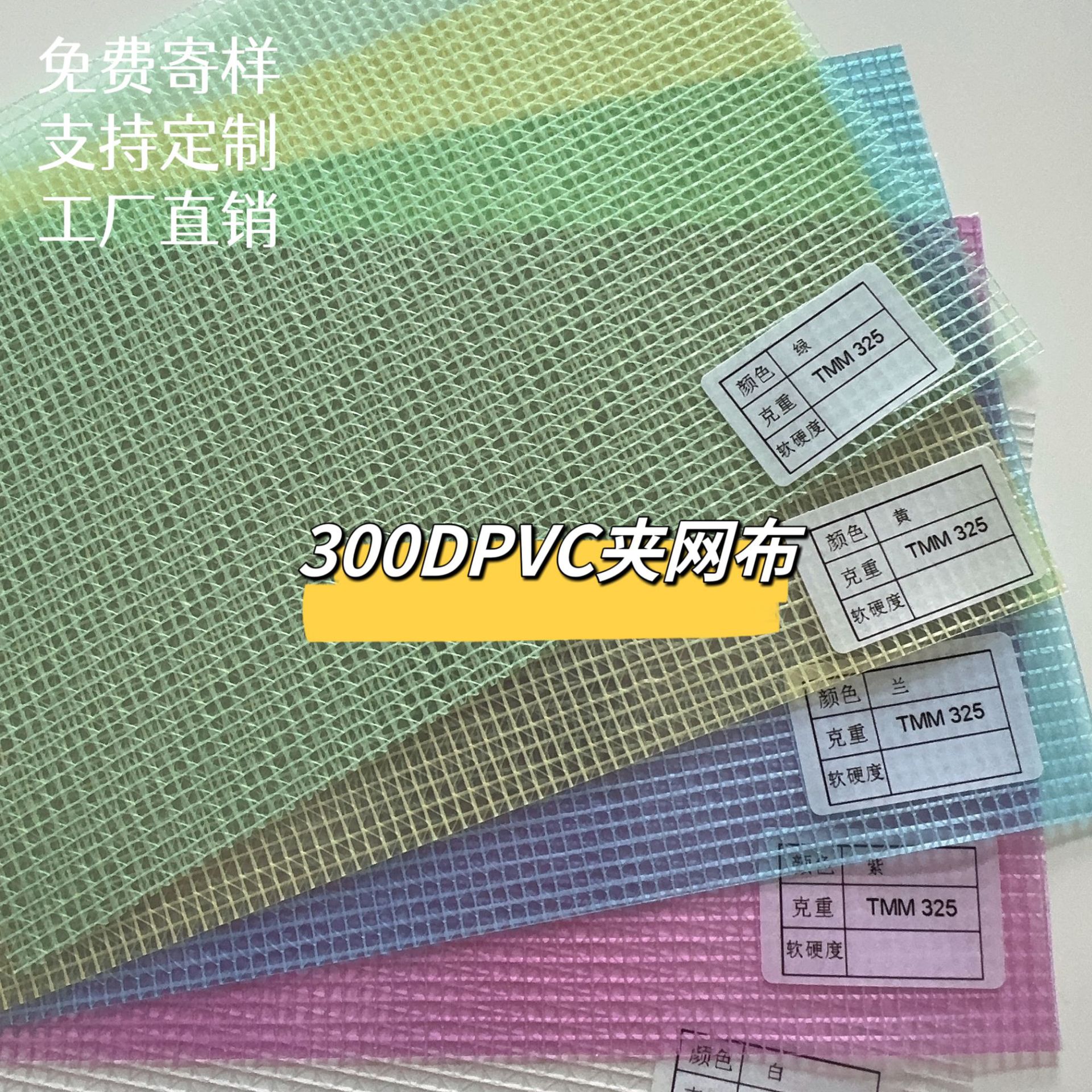 PVC夹网布 300D透明加厚防水网格布 9*9小方格夹网布五色现货供应