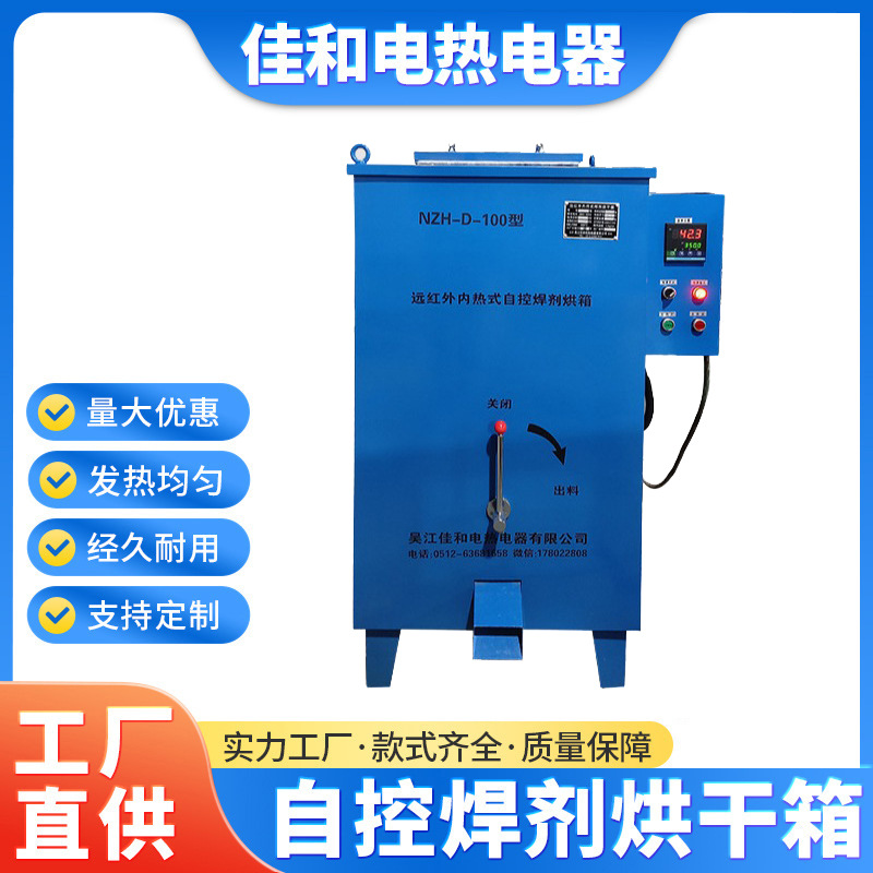 厂供远红外倒入式焊剂烘干箱 倒入式焊剂烘干机 自控焊剂烘箱