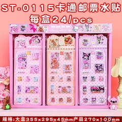 3D立体アニメ切手揺れ水貼り子供注水ロック切手シールDIYクリエイティブ装飾シール