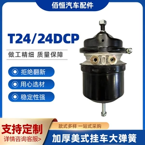 Russian-Style T24/24Dcp Brake Chamber Is Suitable for Howo Heavy Trucks, Shandeka Series, and Volvo Axles