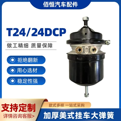 Russian-Style T24/24Dcp Brake Chamber Is Suitable for Howo Heavy Trucks, Shandeka Series, and Volvo Axles