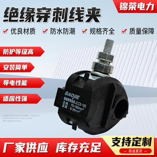 Insulated Puncture Wire Clamp, Break-Free Terminal Block, Outdoor High-Power Connector, Splitter, Cable Brancher