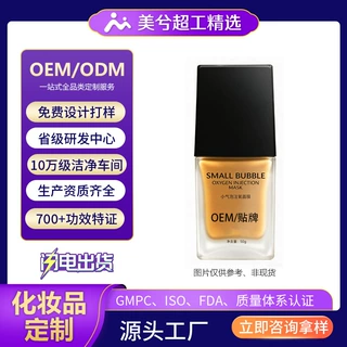 小气泡注氧面膜oem改善粗糙去闭口提亮涂抹面膜代加工美兮工厂