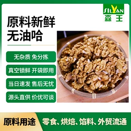 核桃