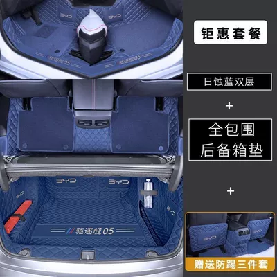 Suitable for Byd Destroyer: Ayaqaltılar (Kovriklər) - destroyer-05-eclipse-blue-blue-silk-circle-trunk-mat-free-anti-kick-mat