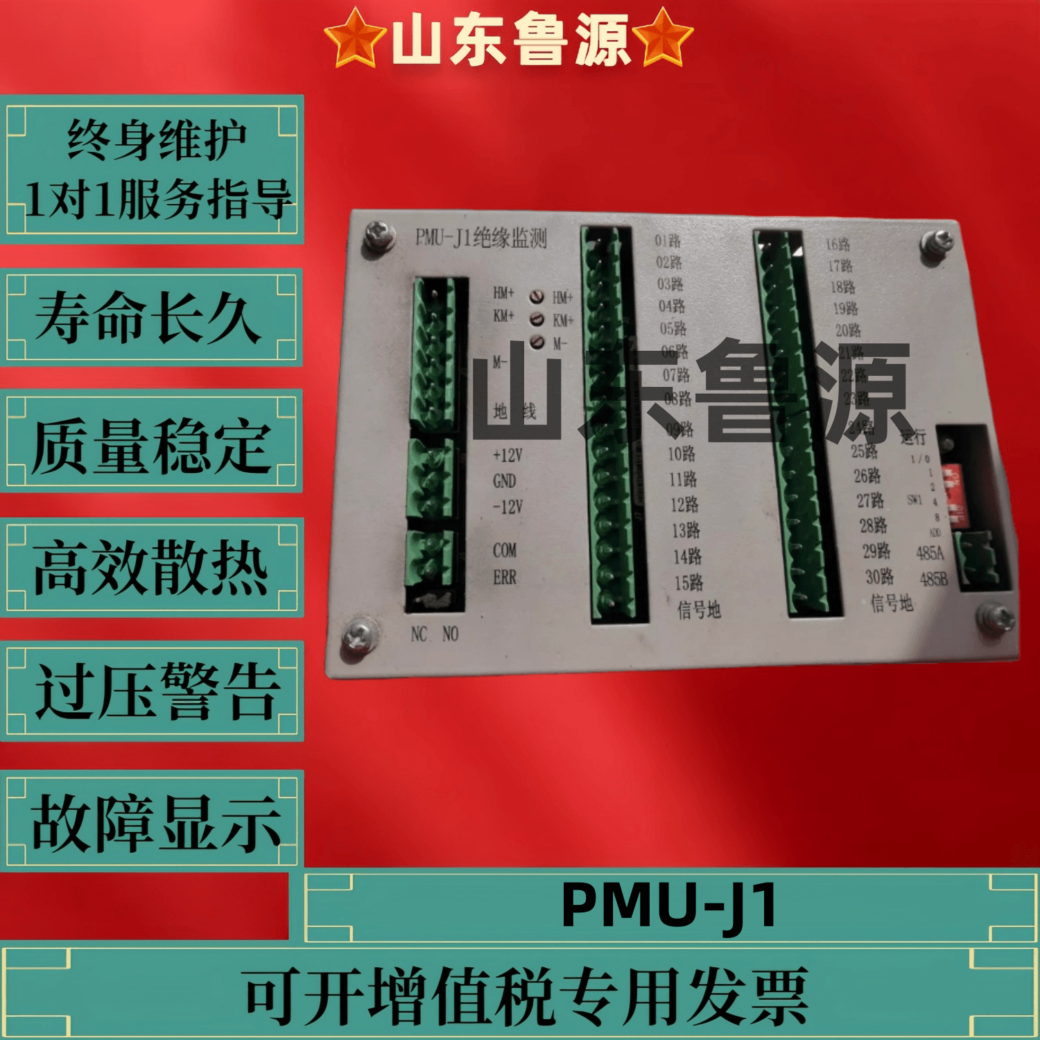 英可瑞直流屏电源模块配件PMU-J1/PMU-J2绝缘监测单元质保一年