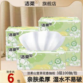 洁柔抽纸100抽餐巾纸山茶花纸巾大包家用卫生纸面巾纸实惠装