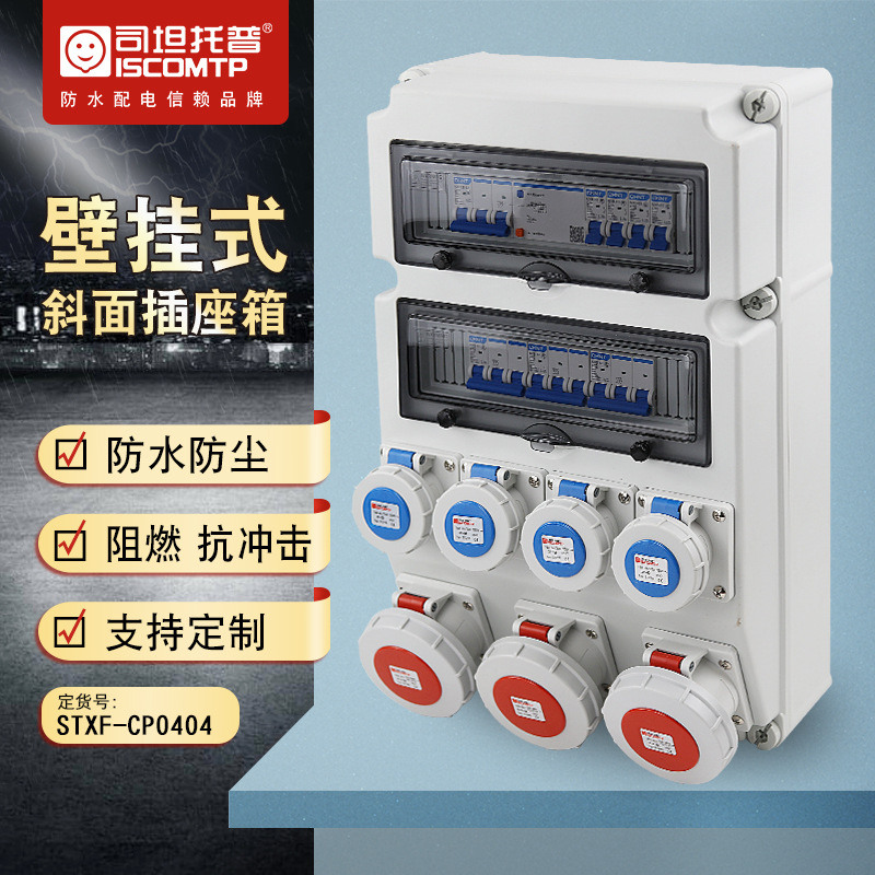 工业插座箱户外防水电源检修箱壁挂式电箱建筑工厂自用插座配电箱