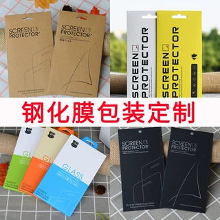 手机膜包装盒定制 钢化膜包装个性化生产 保护膜纸壳客制白卡牛卡