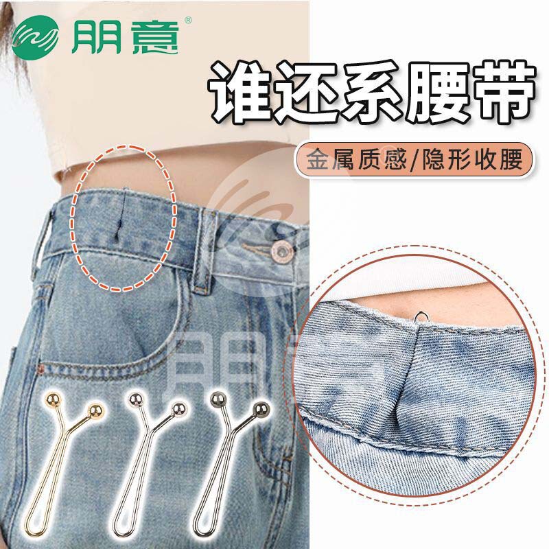 新しいジーンズウエストクリップ、パンツのウエストを小さくするためのツール、釘不要、調節可能な固定目に見えないピン|undefined