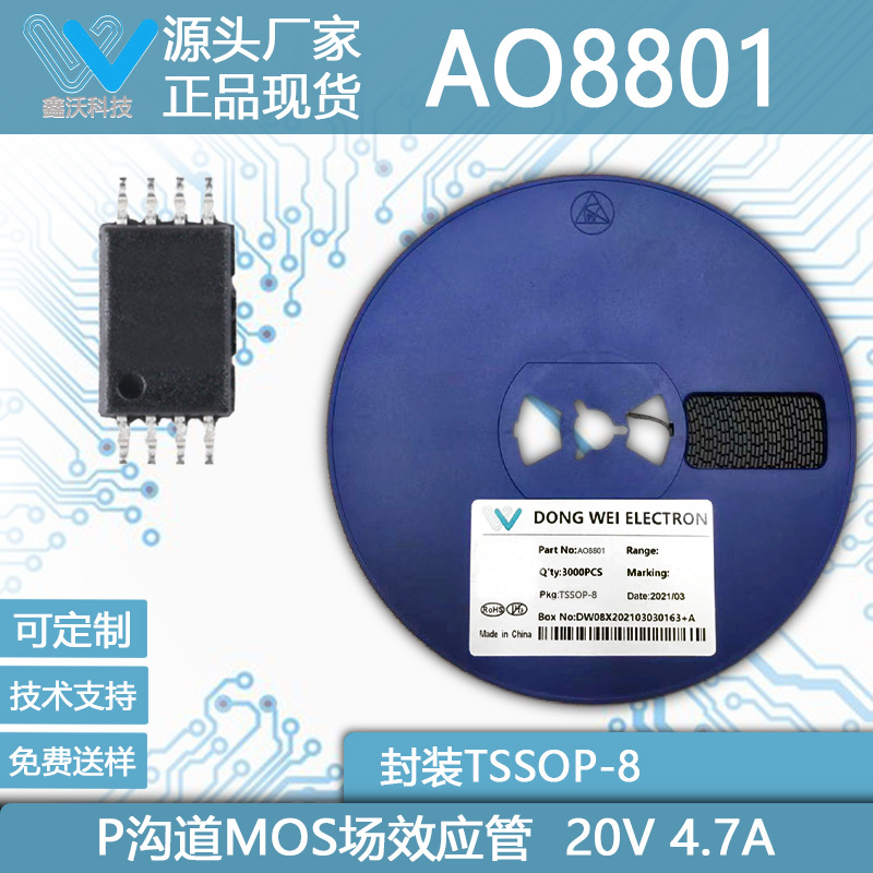 AO8801 4.7A 20V TSSOP-8 双P沟道场效应管 MOSFET 全新现货