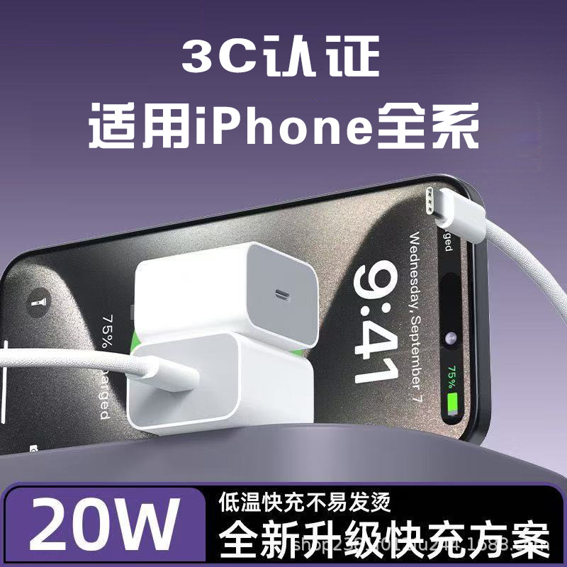 Pd20W Charger 3C Certified Single C Port Suitable for Apple Mobile Phone Series Fast Charging Charging Head