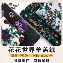 现货提花羊羔绒玫瑰花 花花世界羊羔绒 秋冬潮保暖外套面料 绒布