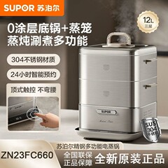 Supor 電気蒸し器 13.7L 三層家庭用多機能電気蒸し器ステンレス鋼蒸しシート蒸し器 ZN23FC660