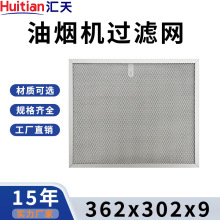 抽油烟机过滤网油烟机配件隔油厨房铝合金过滤器BPS1FA30吸烟机