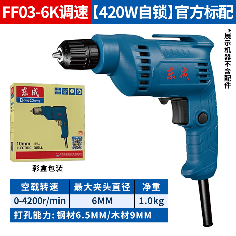 东成正品手电钻大功率手枪钻电动螺丝刀家用多功能220V带线手转钻|undefined