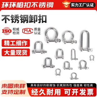 厂家供应304不锈钢D型卸扣 带螺母马蹄扣 U型卸扣 日式起重吊扣-阿里巴巴